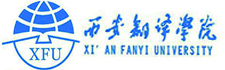 西安翻译学院 logo